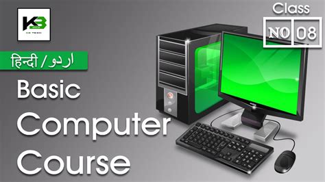 3 month computer basic course 3 month computer basic course syllabus burning cd/dvd ? Basic Computer Course: Class 8 | Operating Computer ...