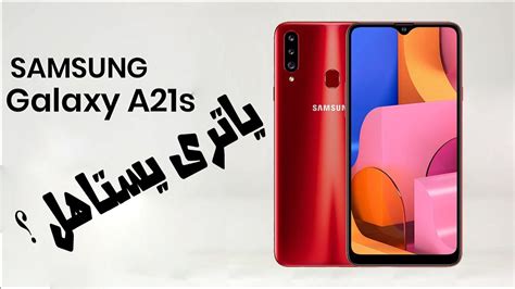 Check spelling or type a new query. Samsung Galaxy A21s | هل يستاهل الاهتمام - سامسونج ...