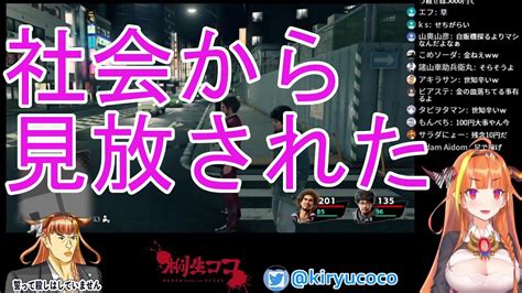 コンコン 優しくノックして 乗り込め ココロの奪還戦 妄想ばかりが. 交通ルールに厳しくなった龍が如く 【桐生ココ】 - YouTube