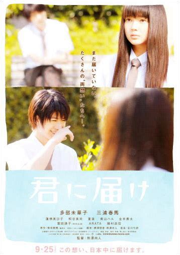 A live action movie of the manga was released in japan on september 25, 2010. Manga+: :.:Kimi ni Todoke:.:Live action:.: