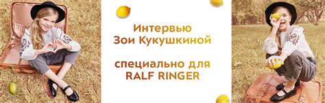 Agent +7 963 723 41 27 daria. Зоя Кукушкина рассказала о семье, увлечениях и RALF RINGER.