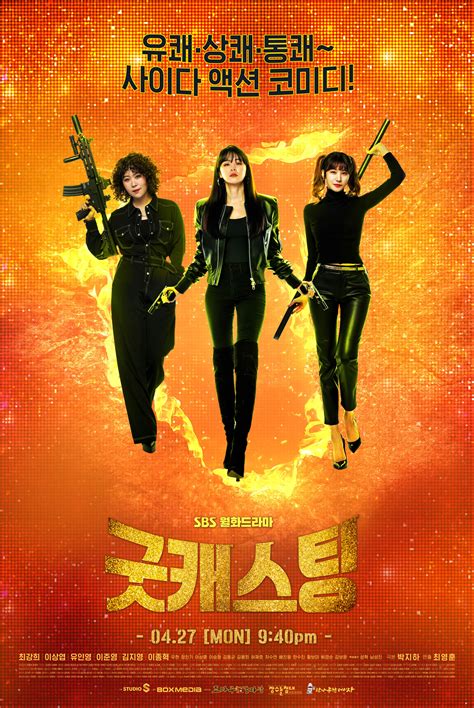 Sbs 월화 드라마 굿캐스팅 (2020) good casting. 굿캐스팅.E01~16회.완결.초. 고 화 질