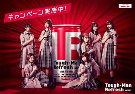 Read the rest of this entry ». 欅坂46オリジナルグッズが当たる「Tough-Man Refresh」(タフマン ...