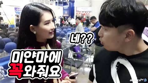 미얀마 대우 66kv amara hotel & rir 변전소. 미스미얀마 '진' 그녀가 꼭 자기 나라에 오라고 합니다. - YouTube