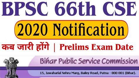 27th may 2021 is the date of prelims. BPSC 66th CSE Notification Will Be Upload In June 2020 ...