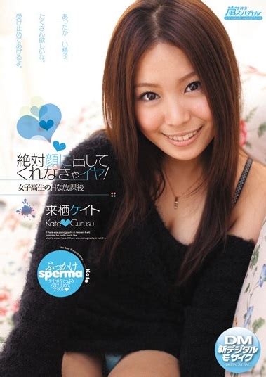絶対顔に出してくれなきゃイヤ! 女子校生のHな放課後 来栖 ...