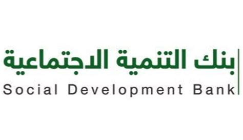 التنمية الاجتماعية تستعرض برامج الخطة التنفيذية لبدائل الإيواء مع المجلس الأعلى لحقوق الأشخاص ذوي الإعاقة. رقم بنك التنمية الاجتماعية السعوديةوأنواع القروض المقدمة ...