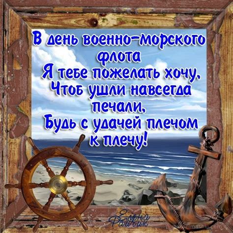 С поздравлениями, прикольные и гифы. Открытка С Днем военно-морского флота! - картинки ...