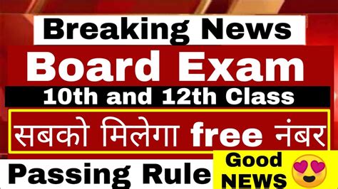 Cbse has canceled class 10 board exam 2021 in the wake of coronavirus. Board Exam 2021 Passing Rule 10th and 12th Class || Board ...