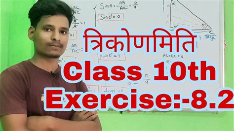 Iei.\u2018.i trig applications work must be done on a. Exercise 8.2 Class 10th Chapter 8 Trigonometry - YouTube