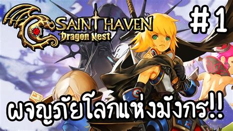Saint haven 1.1 apk (lastest version). Dragon Nest : Saint Haven #1 - ผจญภัยโลกแห่งมังกร ...