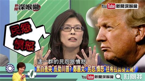 The site owner hides the web page description. 從頭到尾押川普勝 鄭麗文「先知」川普當選四大原因! - YouTube