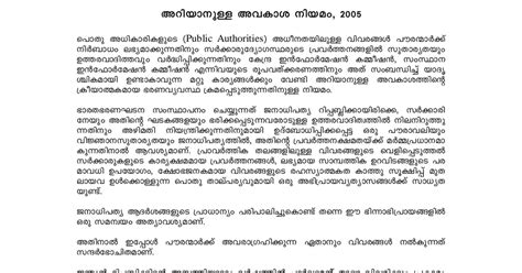 You saw how a letter is written and might be pronounced, but there is nothing better than hearing the sound of the letters in a video or audio. RTI ACT-(MALAYALAM).pdf - Google Drive