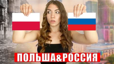 Россия сыграла во вроцлаве вничью с польшей (1:1). ПОЛЬША & РОССИЯ сравнение. Личный опыт. - YouTube