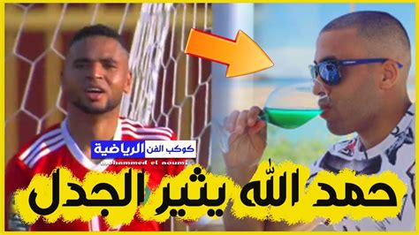 بارك الله فيك، لدي سؤال: ‫عبد الرزاق حمد الله يثير الجدل بسبب صورة في وقت مبارة ...