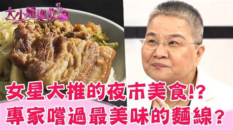 Include (or exclude) self posts. 女星大推夜市美食，幫你去寒!胡天蘭：一生嚐過最美味的麵線!？胡天蘭 吳淡如 EP48【大小姐進化論】 - YouTube