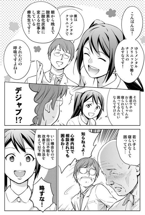 マンガで分かる心療内科・精神科in池袋 第28回「不眠症・睡眠 ...