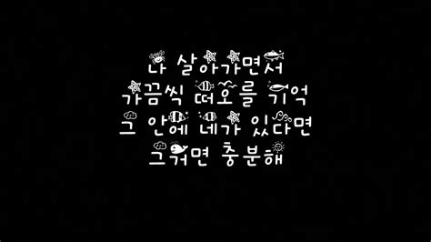 Lyrics to 'love scenario (사랑을 했다)' by ikon (아이콘). 아이콘 iKON 사랑을 했다 Love Scenario 가사 Lyrics | 가사, 아이콘