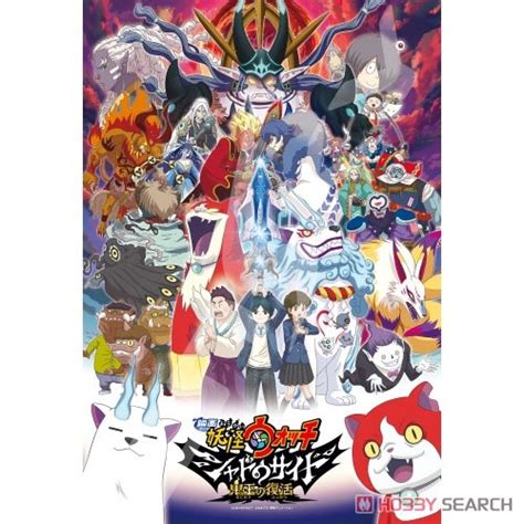 There used to be a boy who could control youkai with a mysterious watch. 108-L701 Yo-Kai Watch Shadowside: Oni-o no Fukkatsu ...