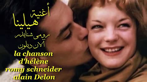 Alain fabien maurice marcel delon (french: أغنية هيلينا . رومي شنايدر . آلان ديلون . la chanson d ...