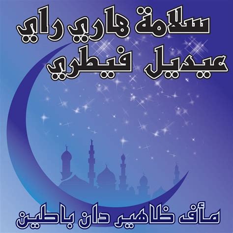 (also known as eidulfitri , hari raya or even eid mubarak greeting cards). MOshims: Kad Ucapan Raya Aidilfitri 2019