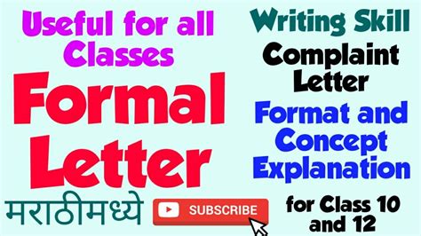 Complaint letter in marathi language. Formal Letter/Explain in Marathi/Format of Formal Letter ...