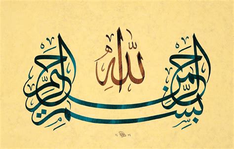 Gambar kaligrafi bismillah berwarna khazanah islam. Gambar Kaligrafi merupakan seni tulis Indah yang selalu ...