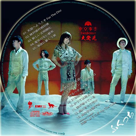 中華民國教育部版權所有© 2015 ministry of education, r.o.c. 東京事変 CD【大発見】11/6/29発売 EMIミュージック・ジャパン ...