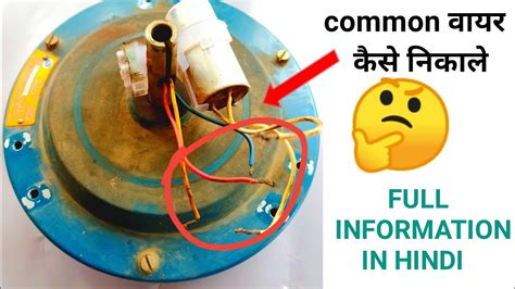 Tabel fan four wire wiribg. फैन का कॉमन wire कैसे पता करें |ceiling fan 3 wire connection/ fan wiring connection - YouTube
