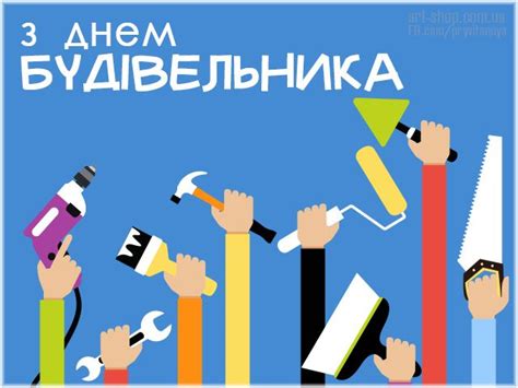 Aug 06, 2021 · урочисті збори до дня будівельника пройшли в софії київській posted on 05.08.2021 05.08.2021 by інформаційний центр напередодні дня будівельника, який в україні відзначається щороку в другу неділю. День будівельника - Картинки, листівки, привітання ...