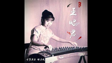 Would you like to change the currency to pounds. 【王昭君】古箏 鍾嘉鳳 Guzheng (原唱：楊燕) - YouTube