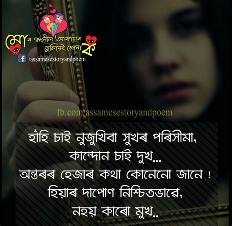 See more ideas about k quotes, quotes, be yourself quotes. 20 Assamese Emotional Caption For Facebook And Instagram ...