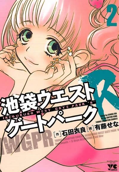 Enjoy all the high quality, no buffering movies, animes and cartoons. Ikebukuro West Gate Park R (Manga) | AnimeClick.it