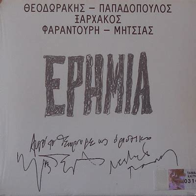 Jul 27, 2021 · το βράδυ της πέμπτης, ο σταύρος θεοδωράκης επέλεξε να δώσει τηλεοπτική συνέντευξη μετά από αρκετό καιρό στον ιεροκλή μιχαηλίδη και στην εκπομπή «δε ΜΙΚΗΣ ΘΕΟΔΩΡΑΚΗΣ, ΛΕΥΤΕΡΗΣ ΠΑΠΑΔΟΠΟΥΛΟΣ, ΣΤΑΥΡΟΣ ΞΑΡΧΑΚΟΣ ...