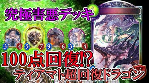 We did not find results for: 【シャドバ】ティアマトマグナ追加で害悪デッキ爆誕!!超 ...
