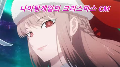 당신의 fgo 성능당신의 페그오 성능을 점쳐봅니다. 【페그오】【한글자막】 나이팅게일의 크리스마스 이벤트 CM ...
