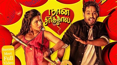 Watch mat tudung (2014) full movie online for free. Naan Sirithal Tamil Movie | Naan Sirithal Tamil Movie ...