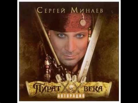 Ты мой хлеб, моя соль. СЕРГЕЙ МИНАЕВ Ты мой хлеб, моя соль - YouTube