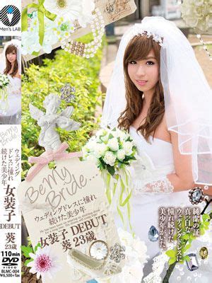 Be My Bride... ウェディングドレスに憧れ続けた美少年 女装子DEBUT ...