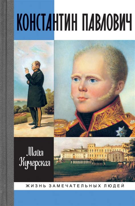 23 августа 1945 место рождения: Константин Павлович — Молодая Гвардия