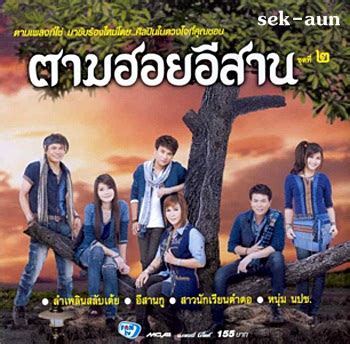 ไผ่ พงศธร รวมเพลงสุดฮิตใหม่ล่าสุด 00:03 รักแท้บ่ได้แปลว่าโง่ 4:15 คนที่ใช่ได้แค่มอง 8:19 หมอนขาด สาดผืนเก่า 12:45 ไม่มีข้อแม้ตั้งแต่เริ่มต้น 17:49. New Album ตามฮอยอีสาน ชุดที่ ๒ 128kbps [Mediafire ...