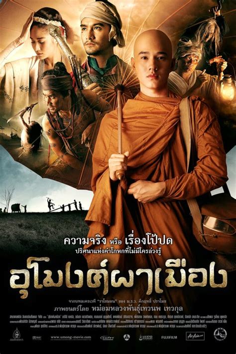 จากตอนแรกที่กะว่าคงไม่มีเวลาดูหนังของ 'หม่อมน้อย' เรื่องนี้เสียแล้ว แต่ด้วยกระแสทั้งติและชมที่โหมกระพือพอกันทั้งสองฝั่ง ผมเลยถือโอกาสหา. วิจารณ์ อุโมงค์ผาเมือง (2011)