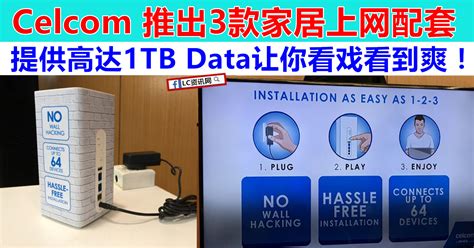 其中签购celcom mobile platinum plus 的新用户就可免费获得huawei mate 30 哦! Celcom 3款Home Wireless配套 | LC 小傢伙綜合網