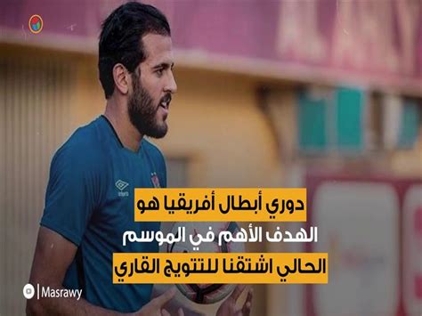 سلام و ممنون از معلومات جامع و مفیدتان.میخواستم بدونم در صورتیکه در روز اعلان و جستجو در سایت مشخص شد که انتخاب نگردیده ام ایا تا چهار ماه یعنی تا سپتامبر امکان تغیر امدن در. تصريحات مروان محسن: أتمنى مواجهة صن داونز.. "عندنا غِلّ من ...