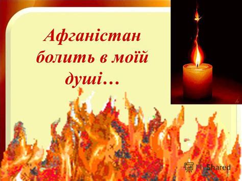 Президент афганістану написав, що таліби були готові атакувати кабул, і він. Презентация на тему: "Афганістан болить в моїй душі…. Ти ...