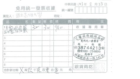 Create a professional invoice or receipt for your small business using this simple service invoice template provided by vertex42.com. 國立高雄大學體育室-高大游泳池健身房Office of Physical Education,NUK - 2015全校運動會補助啦啦隊服核銷範本