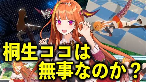 She tries really hard to keep her human form.. 【#桐生ココ3D振り返り】3Dお披露目お疲れさ・・・え!ムービー ...