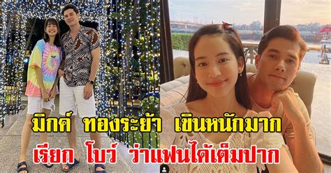 เมลดา สุศรี (เกิดวันที่ 4 มิถุนายน พ.ศ. มิกค์ ทองระย้า เขินหนัก เรียก โบว์ เมลดา ว่าแฟนได้เต็มปาก