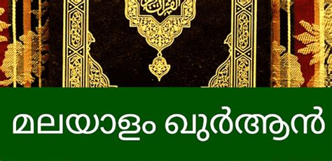 Translate from malayalam to english. Quran Lite - Offline Quran Malayalam Translation - Apps on ...