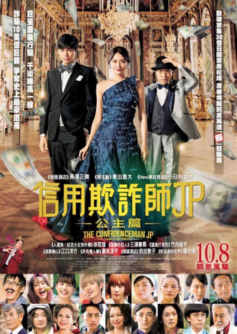 Fun cinematic sequel to the the confidence man jp tv series that i'm undecided on whether it's better to have seen the series first or to go in blind. 【Movie Trailer】信用欺詐師JP : 公主篇 - 20201006 - CELEBRITY - 明報OL網